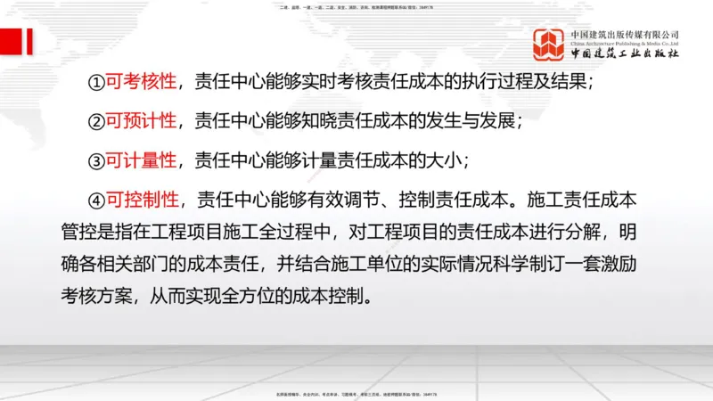2025一建《管理》月度小灶直播课02（02.26）_2026年一级建造师_2026年一建管理_2025年一建管理SVIP_02-基础精讲✿高端面授✿深度强化_32-管理《月度小灶直播》鲁力JGS_讲义
