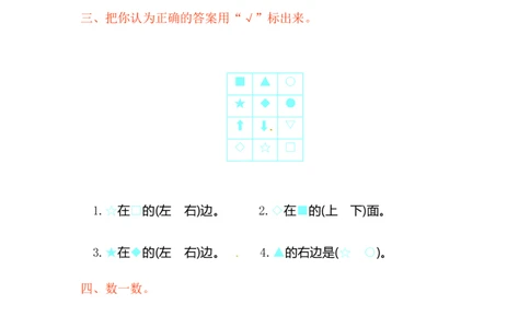一（上）人教版数学第二单元检测_一年级上下册资料_一年级上语数英上下册学习资料_3-6-3、小学一年级数学上册_人教版_3、单元测试卷