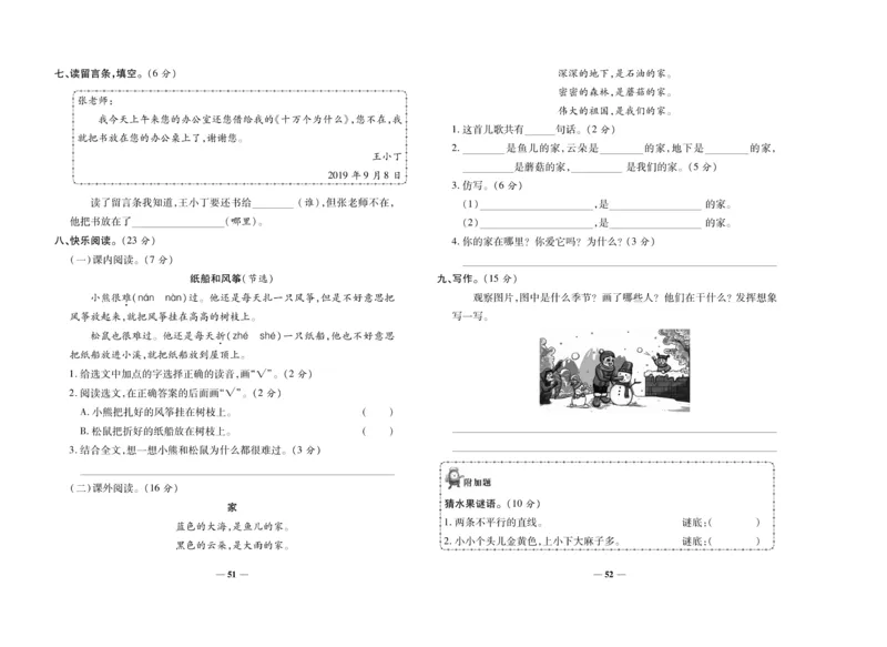 《聚优期末冲刺100分》语文2年级上册（RJ）_二年级上下册资料_小学二年级学习资料-25年更新版_2-01、小学二年级语文上册_2-1-2、练习题、作业、试题、试卷_电子册类