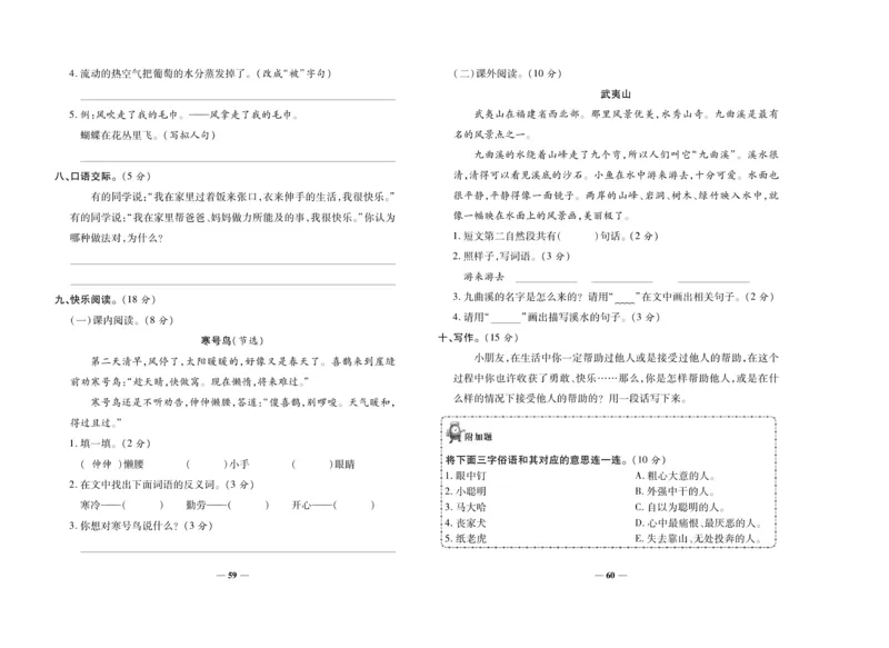 《聚优期末冲刺100分》语文2年级上册（RJ）_二年级上下册资料_小学二年级学习资料-25年更新版_2-01、小学二年级语文上册_2-1-2、练习题、作业、试题、试卷_电子册类