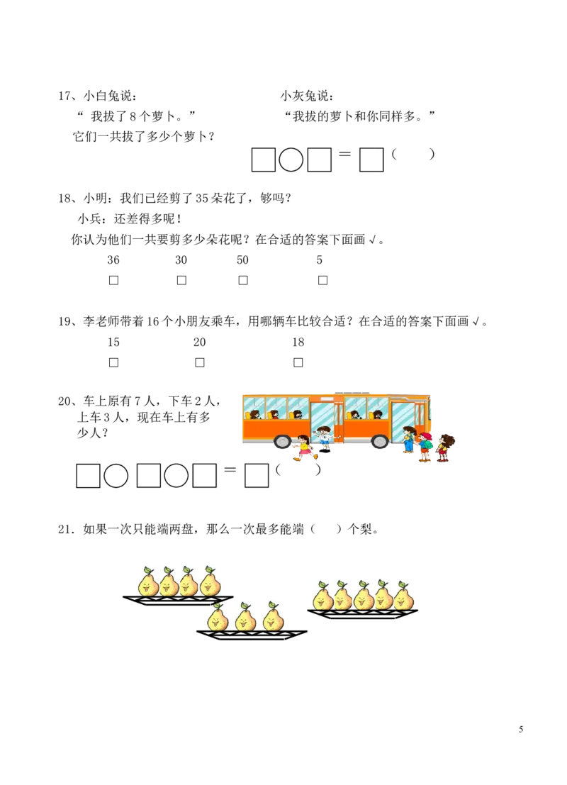 一年级数学上册解决问题练习题_一年级上下册资料_小学一年级学习资料-25年更新版_1-03、小学一年级数学上册_通用_解决问题一年级上册