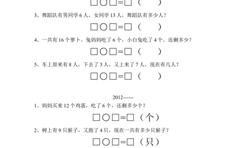 一年级数学上册解决问题练习题_一年级上下册资料_小学一年级学习资料-25年更新版_1-03、小学一年级数学上册_通用_解决问题一年级上册
