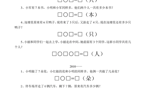 一年级数学上册解决问题练习题_一年级上下册资料_小学一年级学习资料-25年更新版_1-03、小学一年级数学上册_通用_解决问题一年级上册