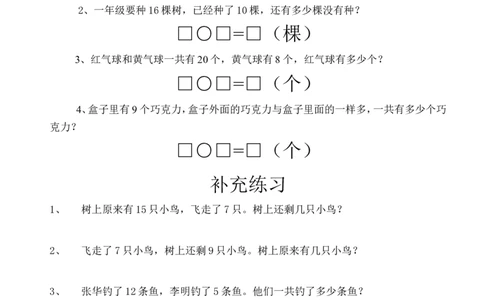 一年级数学上册解决问题练习题_一年级上下册资料_小学一年级学习资料-25年更新版_1-03、小学一年级数学上册_通用_解决问题一年级上册