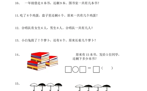 一年级数学上册解决问题练习题_一年级上下册资料_小学一年级学习资料-25年更新版_1-03、小学一年级数学上册_通用_解决问题一年级上册