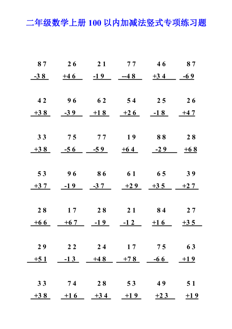 二年级数学上册100以内加减法竖式专项练习题_二年级上下册资料_小学二年级学习资料-25年更新版_2-03、小学二年级数学上册_2-3-2、练习题、作业、试题、试卷_通用