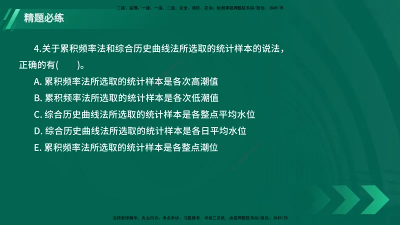 25年一建《港口实务》精题必练讲义在线版_2026年一级建造师_2026年一建港航_2025年一建港航SVIP_03-习题精析✿实战特训✿模考通关_04-港航《强化精题必练》陈冬铭YL_讲义