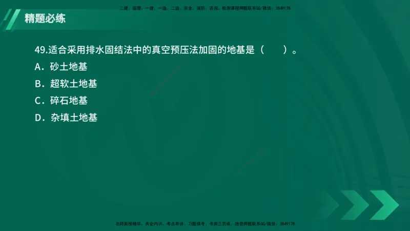 25年一建《港口实务》精题必练讲义在线版_2026年一级建造师_2026年一建港航_2025年一建港航SVIP_03-习题精析✿实战特训✿模考通关_04-港航《强化精题必练》陈冬铭YL_讲义
