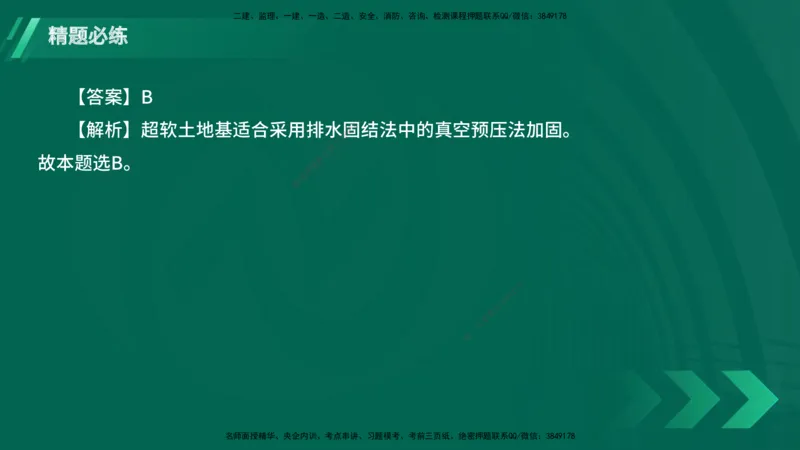 25年一建《港口实务》精题必练讲义在线版_2026年一级建造师_2026年一建港航_2025年一建港航SVIP_03-习题精析✿实战特训✿模考通关_04-港航《强化精题必练》陈冬铭YL_讲义