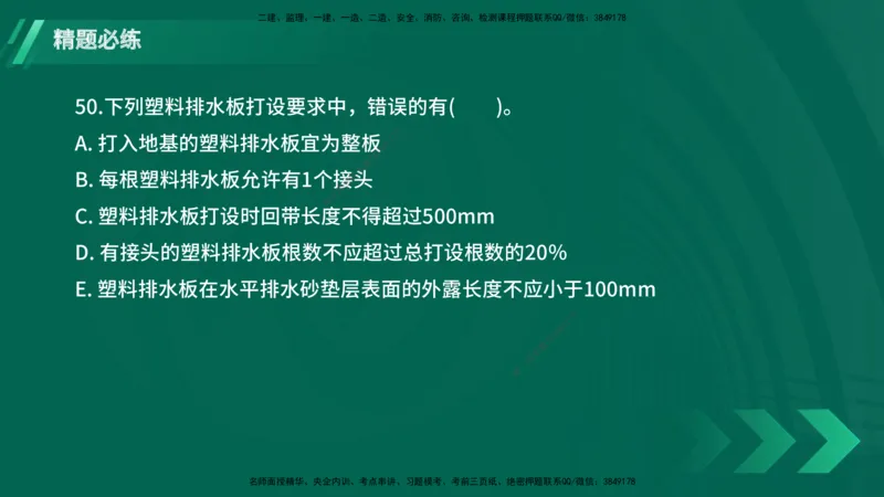 25年一建《港口实务》精题必练讲义在线版_2026年一级建造师_2026年一建港航_2025年一建港航SVIP_03-习题精析✿实战特训✿模考通关_04-港航《强化精题必练》陈冬铭YL_讲义