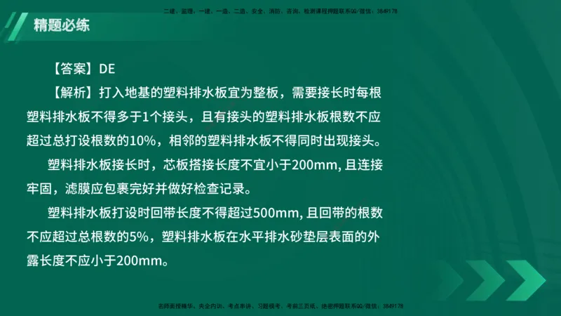 25年一建《港口实务》精题必练讲义在线版_2026年一级建造师_2026年一建港航_2025年一建港航SVIP_03-习题精析✿实战特训✿模考通关_04-港航《强化精题必练》陈冬铭YL_讲义