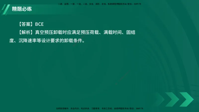 25年一建《港口实务》精题必练讲义在线版_2026年一级建造师_2026年一建港航_2025年一建港航SVIP_03-习题精析✿实战特训✿模考通关_04-港航《强化精题必练》陈冬铭YL_讲义