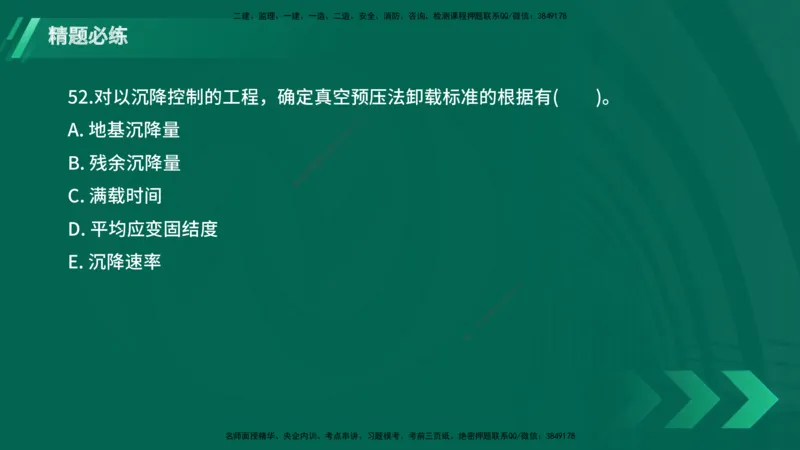 25年一建《港口实务》精题必练讲义在线版_2026年一级建造师_2026年一建港航_2025年一建港航SVIP_03-习题精析✿实战特训✿模考通关_04-港航《强化精题必练》陈冬铭YL_讲义