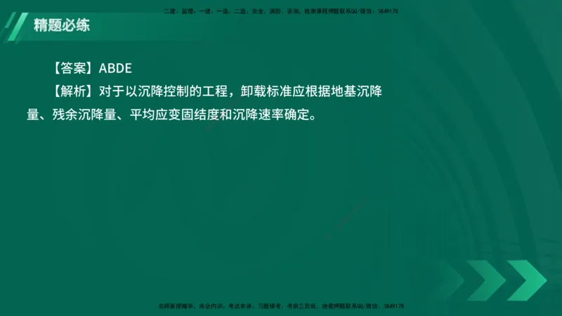 25年一建《港口实务》精题必练讲义在线版_2026年一级建造师_2026年一建港航_2025年一建港航SVIP_03-习题精析✿实战特训✿模考通关_04-港航《强化精题必练》陈冬铭YL_讲义