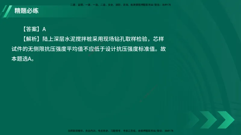 25年一建《港口实务》精题必练讲义在线版_2026年一级建造师_2026年一建港航_2025年一建港航SVIP_03-习题精析✿实战特训✿模考通关_04-港航《强化精题必练》陈冬铭YL_讲义