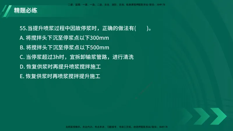 25年一建《港口实务》精题必练讲义在线版_2026年一级建造师_2026年一建港航_2025年一建港航SVIP_03-习题精析✿实战特训✿模考通关_04-港航《强化精题必练》陈冬铭YL_讲义
