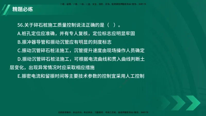 25年一建《港口实务》精题必练讲义在线版_2026年一级建造师_2026年一建港航_2025年一建港航SVIP_03-习题精析✿实战特训✿模考通关_04-港航《强化精题必练》陈冬铭YL_讲义