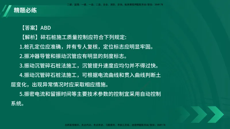 25年一建《港口实务》精题必练讲义在线版_2026年一级建造师_2026年一建港航_2025年一建港航SVIP_03-习题精析✿实战特训✿模考通关_04-港航《强化精题必练》陈冬铭YL_讲义