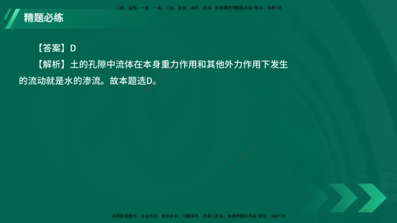 25年一建《港口实务》精题必练讲义在线版_2026年一级建造师_2026年一建港航_2025年一建港航SVIP_03-习题精析✿实战特训✿模考通关_04-港航《强化精题必练》陈冬铭YL_讲义