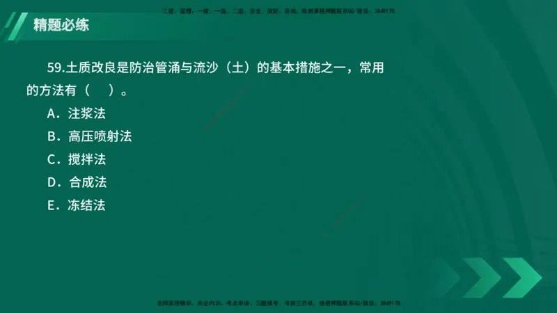25年一建《港口实务》精题必练讲义在线版_2026年一级建造师_2026年一建港航_2025年一建港航SVIP_03-习题精析✿实战特训✿模考通关_04-港航《强化精题必练》陈冬铭YL_讲义
