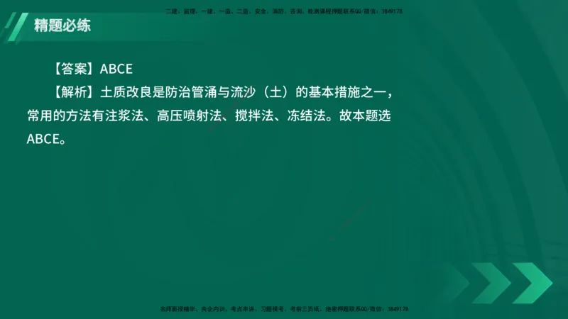 25年一建《港口实务》精题必练讲义在线版_2026年一级建造师_2026年一建港航_2025年一建港航SVIP_03-习题精析✿实战特训✿模考通关_04-港航《强化精题必练》陈冬铭YL_讲义