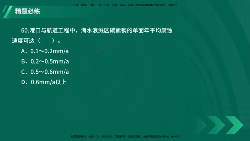 25年一建《港口实务》精题必练讲义在线版_2026年一级建造师_2026年一建港航_2025年一建港航SVIP_03-习题精析✿实战特训✿模考通关_04-港航《强化精题必练》陈冬铭YL_讲义