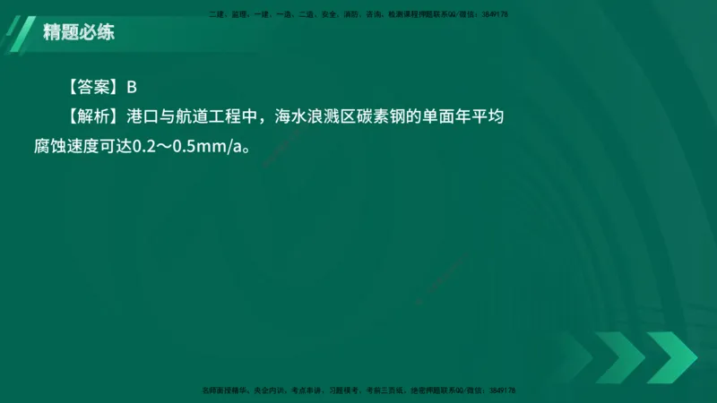 25年一建《港口实务》精题必练讲义在线版_2026年一级建造师_2026年一建港航_2025年一建港航SVIP_03-习题精析✿实战特训✿模考通关_04-港航《强化精题必练》陈冬铭YL_讲义