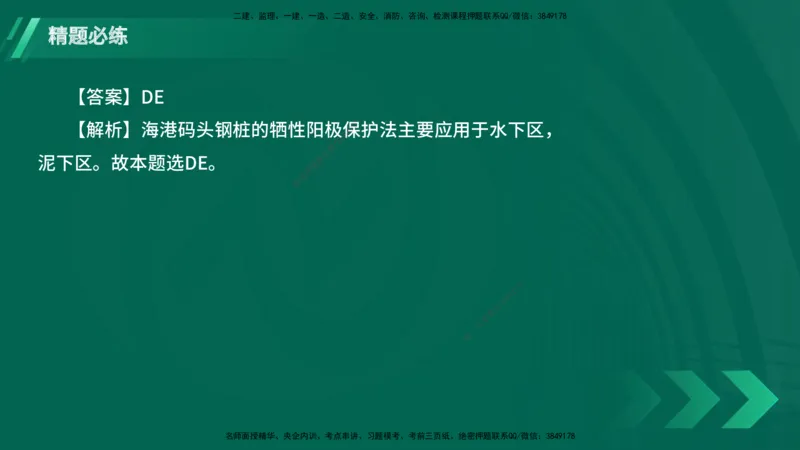 25年一建《港口实务》精题必练讲义在线版_2026年一级建造师_2026年一建港航_2025年一建港航SVIP_03-习题精析✿实战特训✿模考通关_04-港航《强化精题必练》陈冬铭YL_讲义