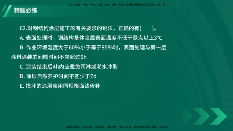 25年一建《港口实务》精题必练讲义在线版_2026年一级建造师_2026年一建港航_2025年一建港航SVIP_03-习题精析✿实战特训✿模考通关_04-港航《强化精题必练》陈冬铭YL_讲义