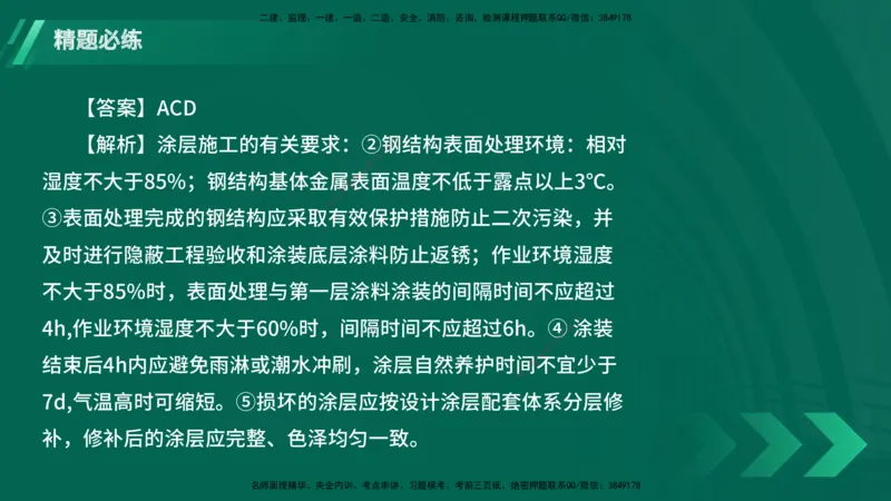25年一建《港口实务》精题必练讲义在线版_2026年一级建造师_2026年一建港航_2025年一建港航SVIP_03-习题精析✿实战特训✿模考通关_04-港航《强化精题必练》陈冬铭YL_讲义