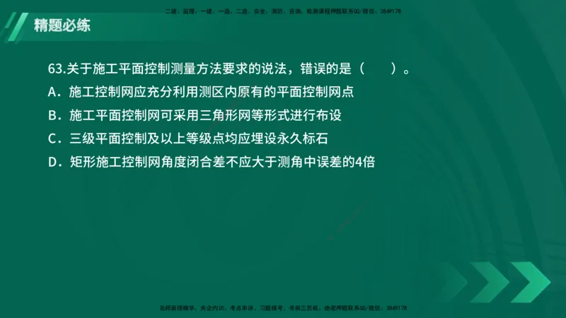25年一建《港口实务》精题必练讲义在线版_2026年一级建造师_2026年一建港航_2025年一建港航SVIP_03-习题精析✿实战特训✿模考通关_04-港航《强化精题必练》陈冬铭YL_讲义