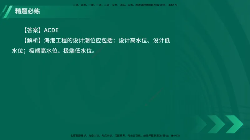 25年一建《港口实务》精题必练讲义在线版_2026年一级建造师_2026年一建港航_2025年一建港航SVIP_03-习题精析✿实战特训✿模考通关_04-港航《强化精题必练》陈冬铭YL_讲义