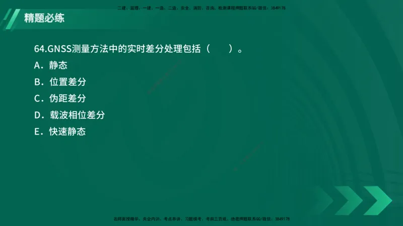 25年一建《港口实务》精题必练讲义在线版_2026年一级建造师_2026年一建港航_2025年一建港航SVIP_03-习题精析✿实战特训✿模考通关_04-港航《强化精题必练》陈冬铭YL_讲义