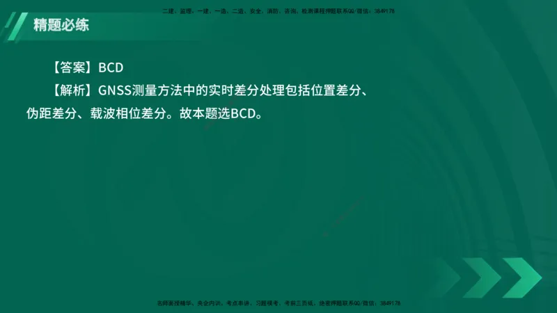 25年一建《港口实务》精题必练讲义在线版_2026年一级建造师_2026年一建港航_2025年一建港航SVIP_03-习题精析✿实战特训✿模考通关_04-港航《强化精题必练》陈冬铭YL_讲义