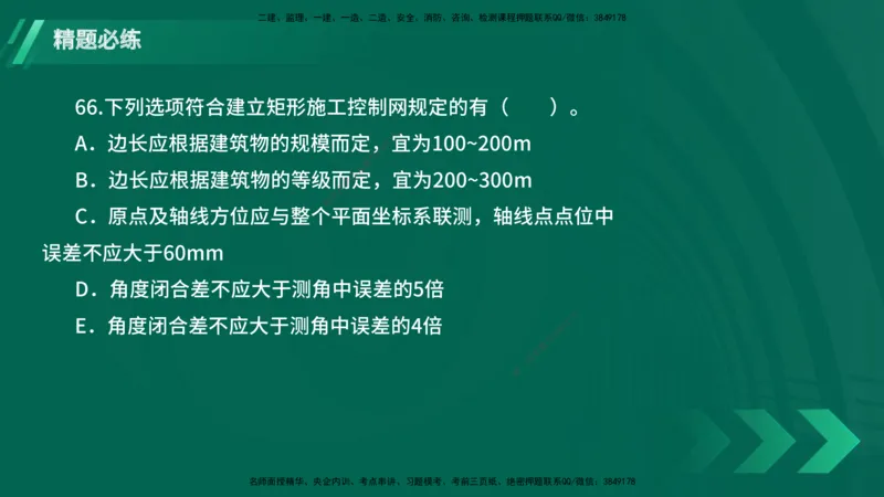 25年一建《港口实务》精题必练讲义在线版_2026年一级建造师_2026年一建港航_2025年一建港航SVIP_03-习题精析✿实战特训✿模考通关_04-港航《强化精题必练》陈冬铭YL_讲义