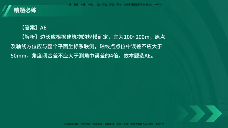 25年一建《港口实务》精题必练讲义在线版_2026年一级建造师_2026年一建港航_2025年一建港航SVIP_03-习题精析✿实战特训✿模考通关_04-港航《强化精题必练》陈冬铭YL_讲义