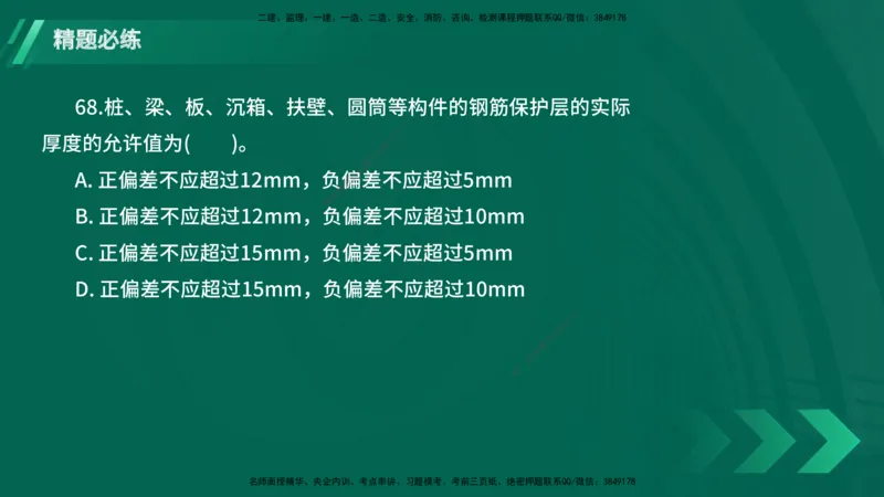 25年一建《港口实务》精题必练讲义在线版_2026年一级建造师_2026年一建港航_2025年一建港航SVIP_03-习题精析✿实战特训✿模考通关_04-港航《强化精题必练》陈冬铭YL_讲义