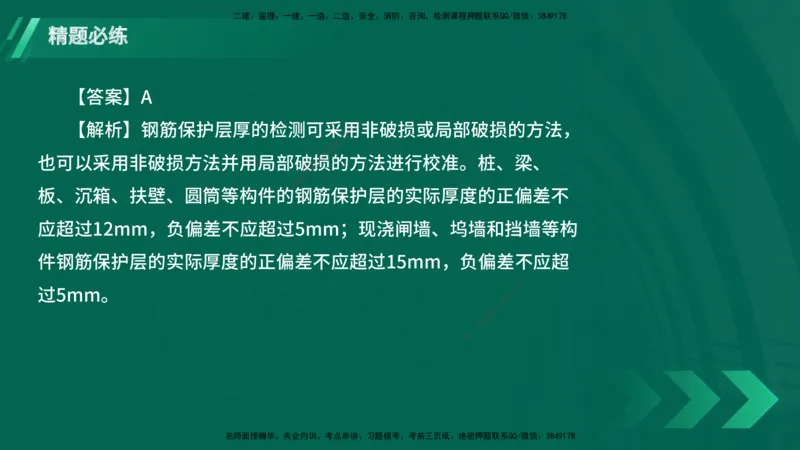 25年一建《港口实务》精题必练讲义在线版_2026年一级建造师_2026年一建港航_2025年一建港航SVIP_03-习题精析✿实战特训✿模考通关_04-港航《强化精题必练》陈冬铭YL_讲义