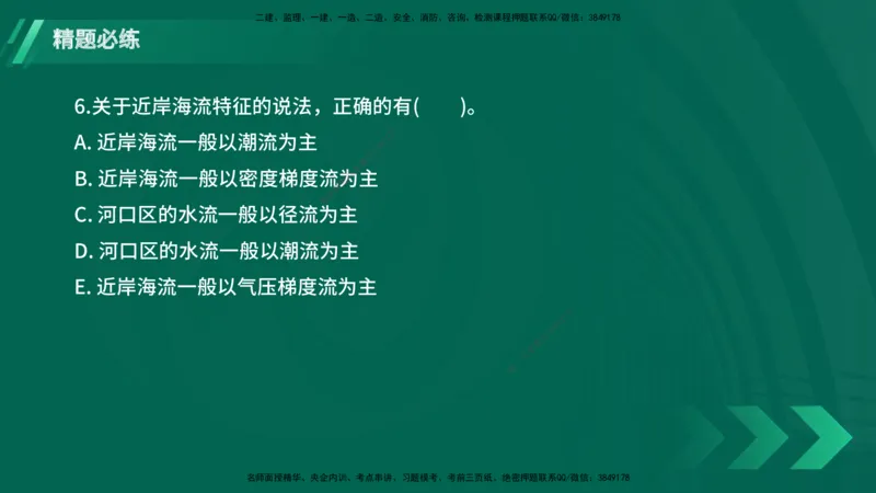 25年一建《港口实务》精题必练讲义在线版_2026年一级建造师_2026年一建港航_2025年一建港航SVIP_03-习题精析✿实战特训✿模考通关_04-港航《强化精题必练》陈冬铭YL_讲义