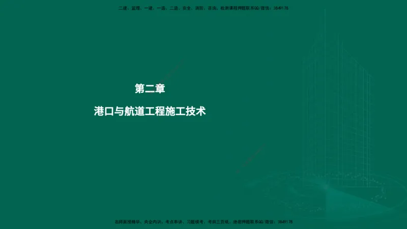 25年一建《港口实务》精题必练讲义在线版_2026年一级建造师_2026年一建港航_2025年一建港航SVIP_03-习题精析✿实战特训✿模考通关_04-港航《强化精题必练》陈冬铭YL_讲义