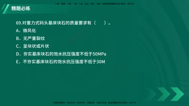 25年一建《港口实务》精题必练讲义在线版_2026年一级建造师_2026年一建港航_2025年一建港航SVIP_03-习题精析✿实战特训✿模考通关_04-港航《强化精题必练》陈冬铭YL_讲义