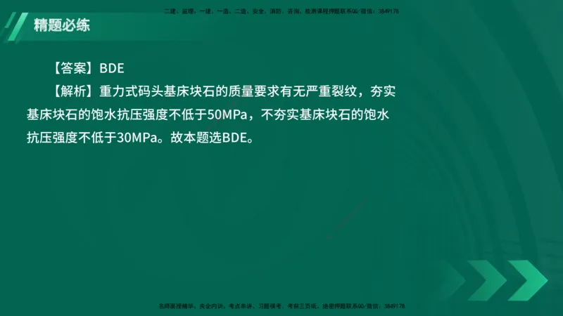 25年一建《港口实务》精题必练讲义在线版_2026年一级建造师_2026年一建港航_2025年一建港航SVIP_03-习题精析✿实战特训✿模考通关_04-港航《强化精题必练》陈冬铭YL_讲义