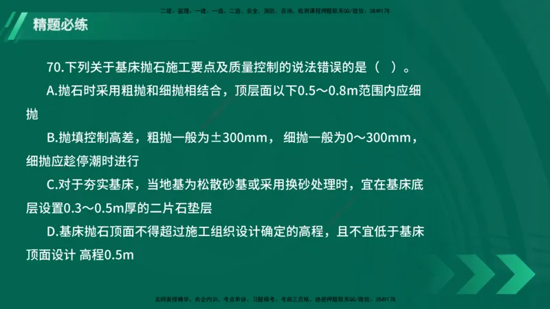 25年一建《港口实务》精题必练讲义在线版_2026年一级建造师_2026年一建港航_2025年一建港航SVIP_03-习题精析✿实战特训✿模考通关_04-港航《强化精题必练》陈冬铭YL_讲义