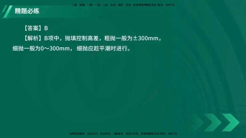 25年一建《港口实务》精题必练讲义在线版_2026年一级建造师_2026年一建港航_2025年一建港航SVIP_03-习题精析✿实战特训✿模考通关_04-港航《强化精题必练》陈冬铭YL_讲义