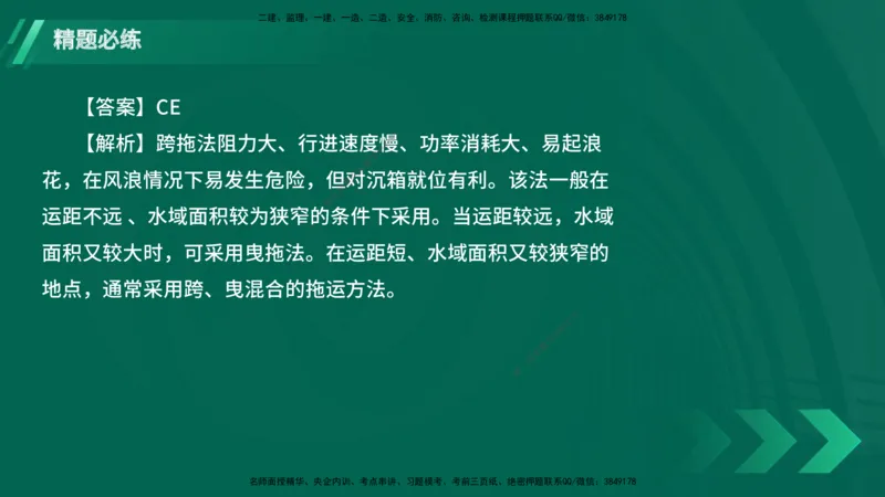 25年一建《港口实务》精题必练讲义在线版_2026年一级建造师_2026年一建港航_2025年一建港航SVIP_03-习题精析✿实战特训✿模考通关_04-港航《强化精题必练》陈冬铭YL_讲义
