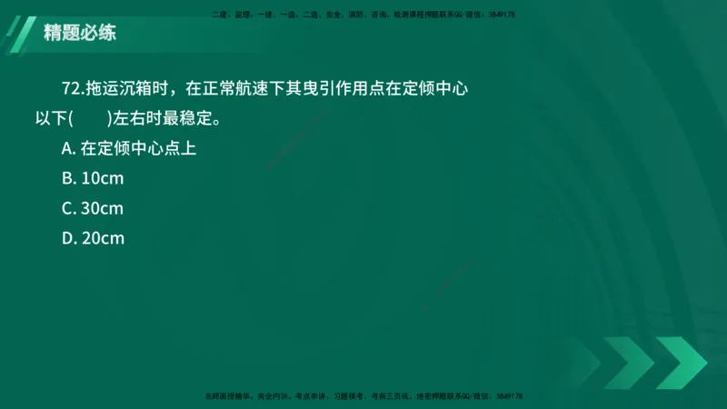 25年一建《港口实务》精题必练讲义在线版_2026年一级建造师_2026年一建港航_2025年一建港航SVIP_03-习题精析✿实战特训✿模考通关_04-港航《强化精题必练》陈冬铭YL_讲义