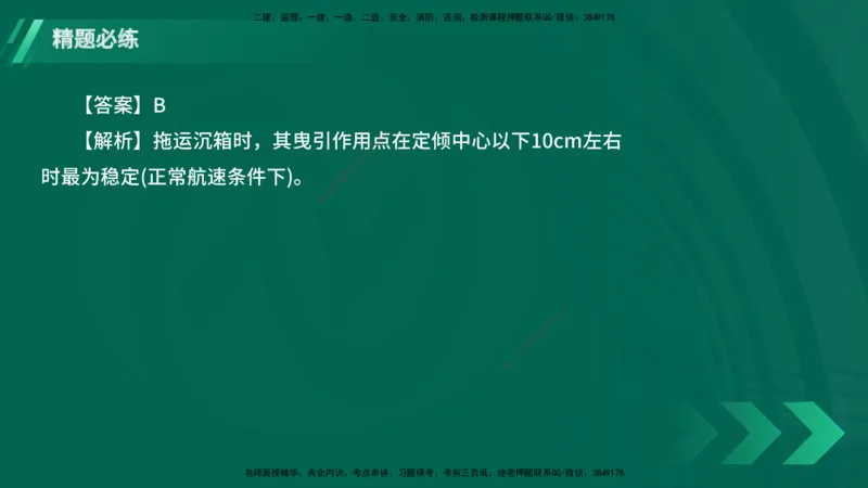 25年一建《港口实务》精题必练讲义在线版_2026年一级建造师_2026年一建港航_2025年一建港航SVIP_03-习题精析✿实战特训✿模考通关_04-港航《强化精题必练》陈冬铭YL_讲义