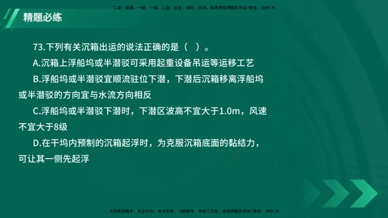 25年一建《港口实务》精题必练讲义在线版_2026年一级建造师_2026年一建港航_2025年一建港航SVIP_03-习题精析✿实战特训✿模考通关_04-港航《强化精题必练》陈冬铭YL_讲义