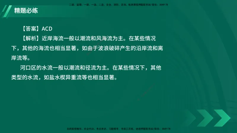 25年一建《港口实务》精题必练讲义在线版_2026年一级建造师_2026年一建港航_2025年一建港航SVIP_03-习题精析✿实战特训✿模考通关_04-港航《强化精题必练》陈冬铭YL_讲义
