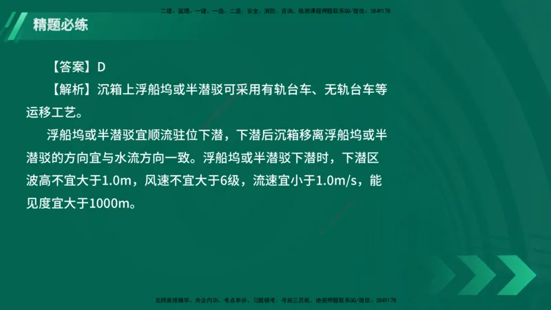 25年一建《港口实务》精题必练讲义在线版_2026年一级建造师_2026年一建港航_2025年一建港航SVIP_03-习题精析✿实战特训✿模考通关_04-港航《强化精题必练》陈冬铭YL_讲义